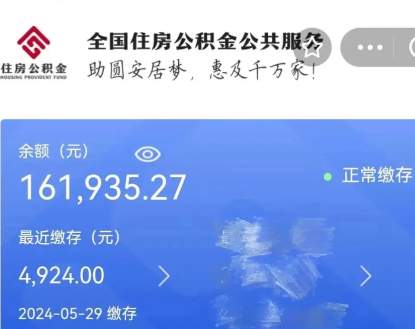 泗洪北京住房公积金不能提取了吗（泗洪2025年公积金提取新规）
